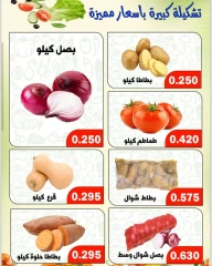 صفحة 6 ضمن عروض الخضار والفاكهة في جمعية ضاحية الظهر الكويت