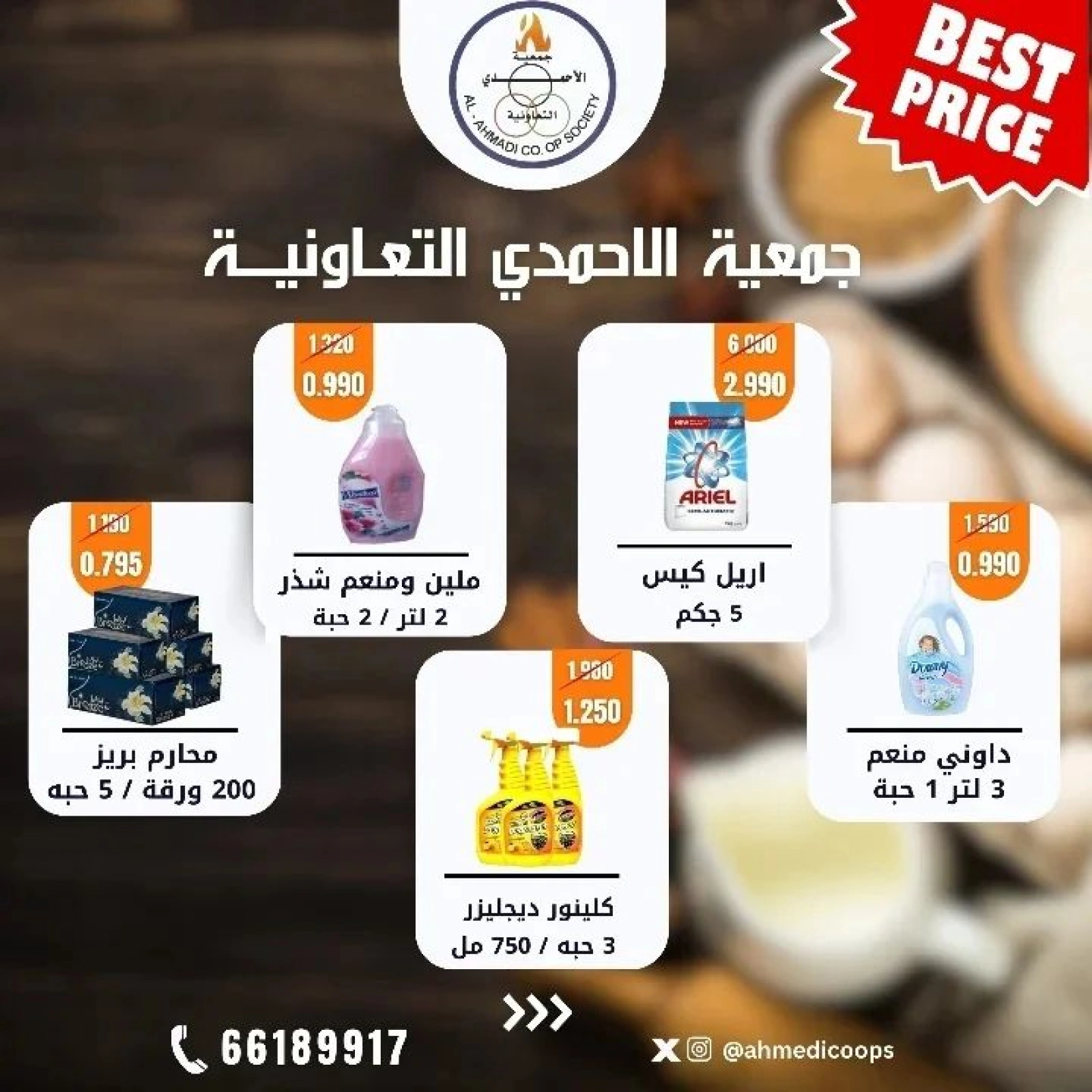 صفحة 4 ضمن عروض مهرجان اليوم الواحد في جمعية الأحمدى التعاونية الكويت