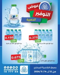 Página 1 en Ofertas Aqua Cool en cooperativa shamieh Kuwait