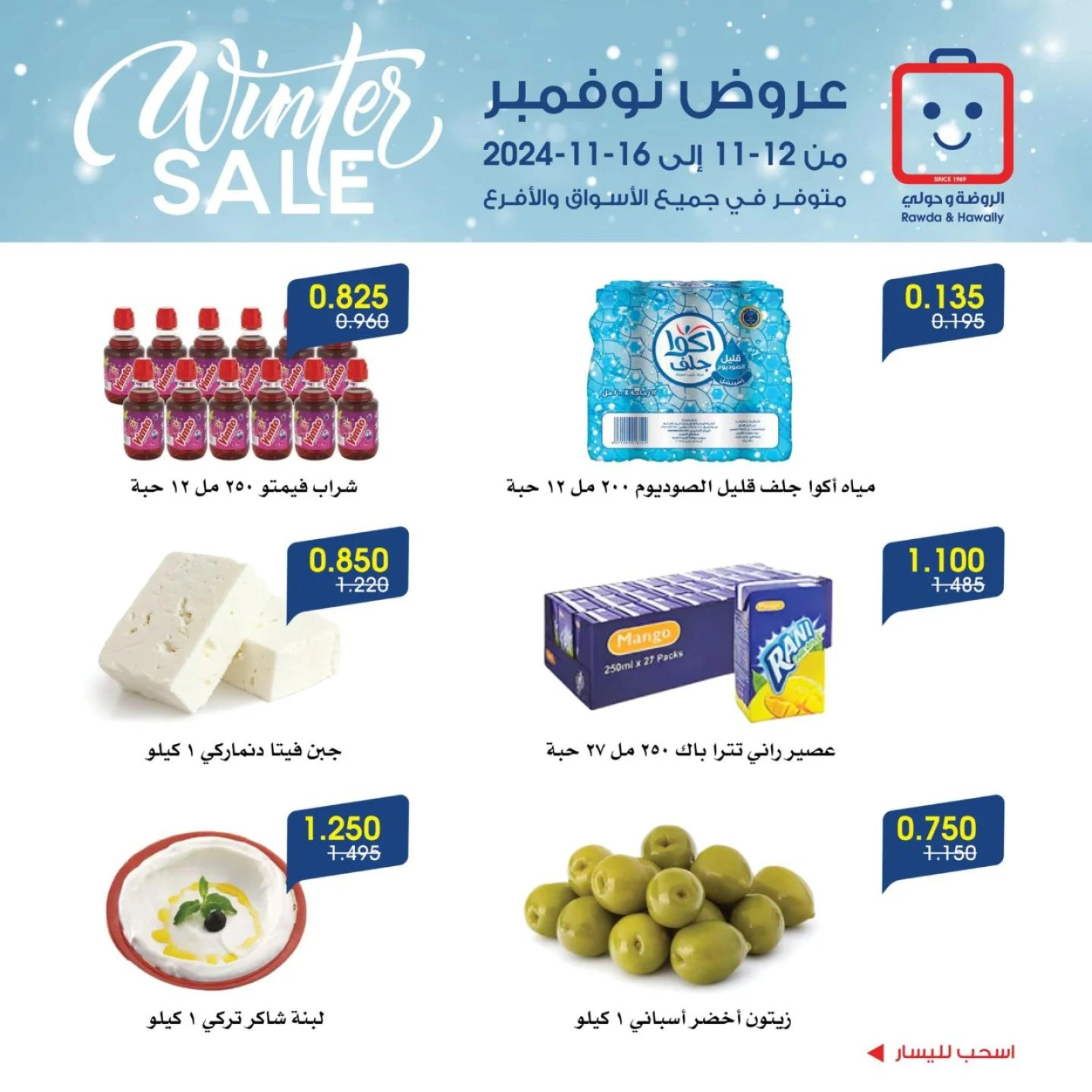 صفحة 5 ضمن تخفيضات الشتاء في جمعية الروضة وحولي التعاونية الكويت