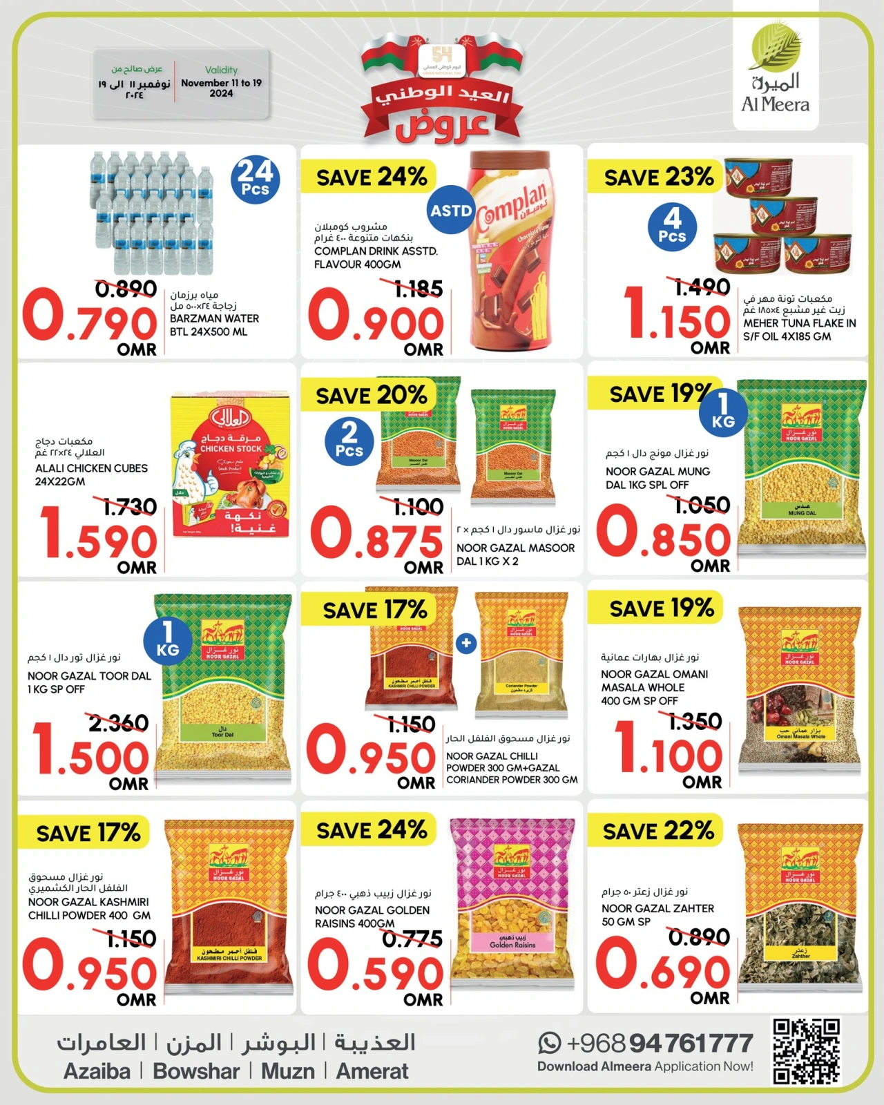 Page 3 in National Day Deals at Al Meera Oman