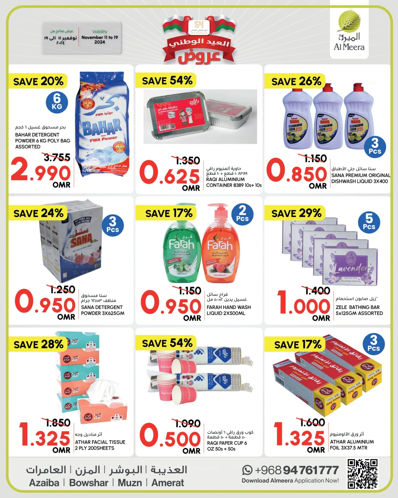 Page 5 in National Day Deals at Al Meera Oman