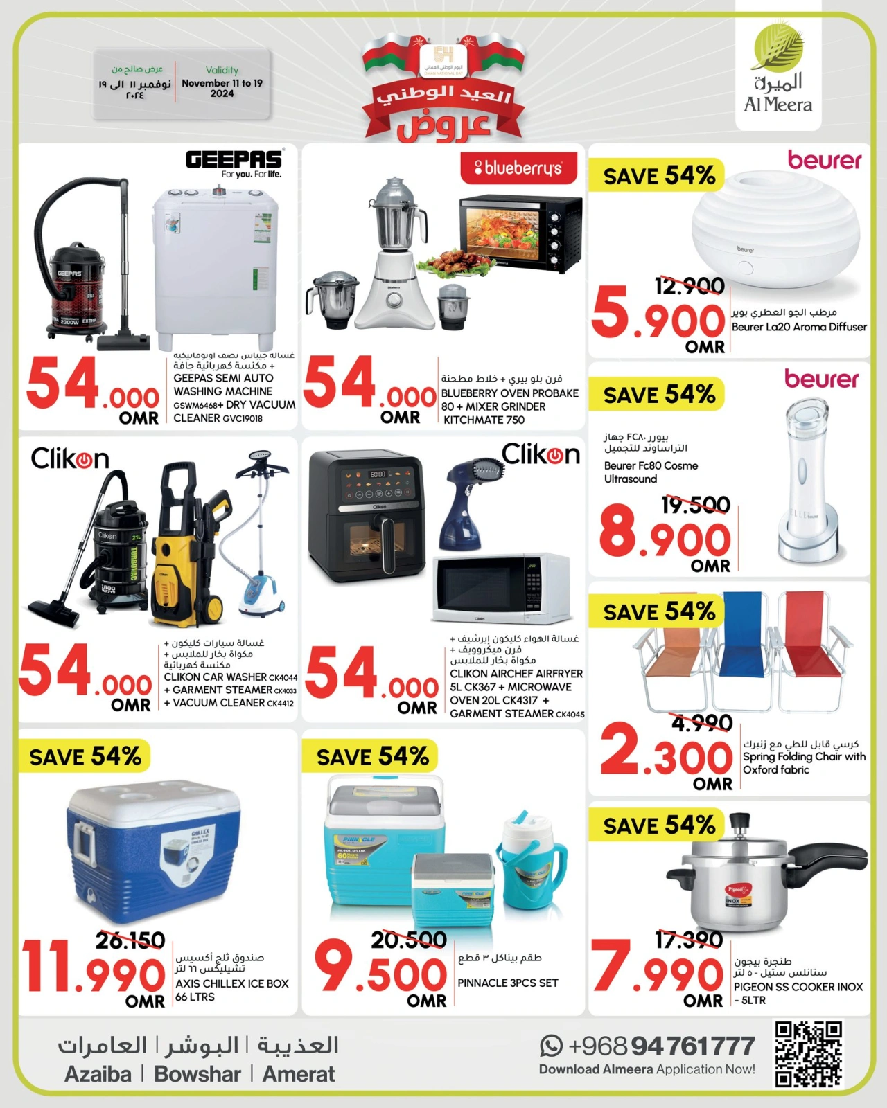 Page 6 in National Day Deals at Al Meera Oman