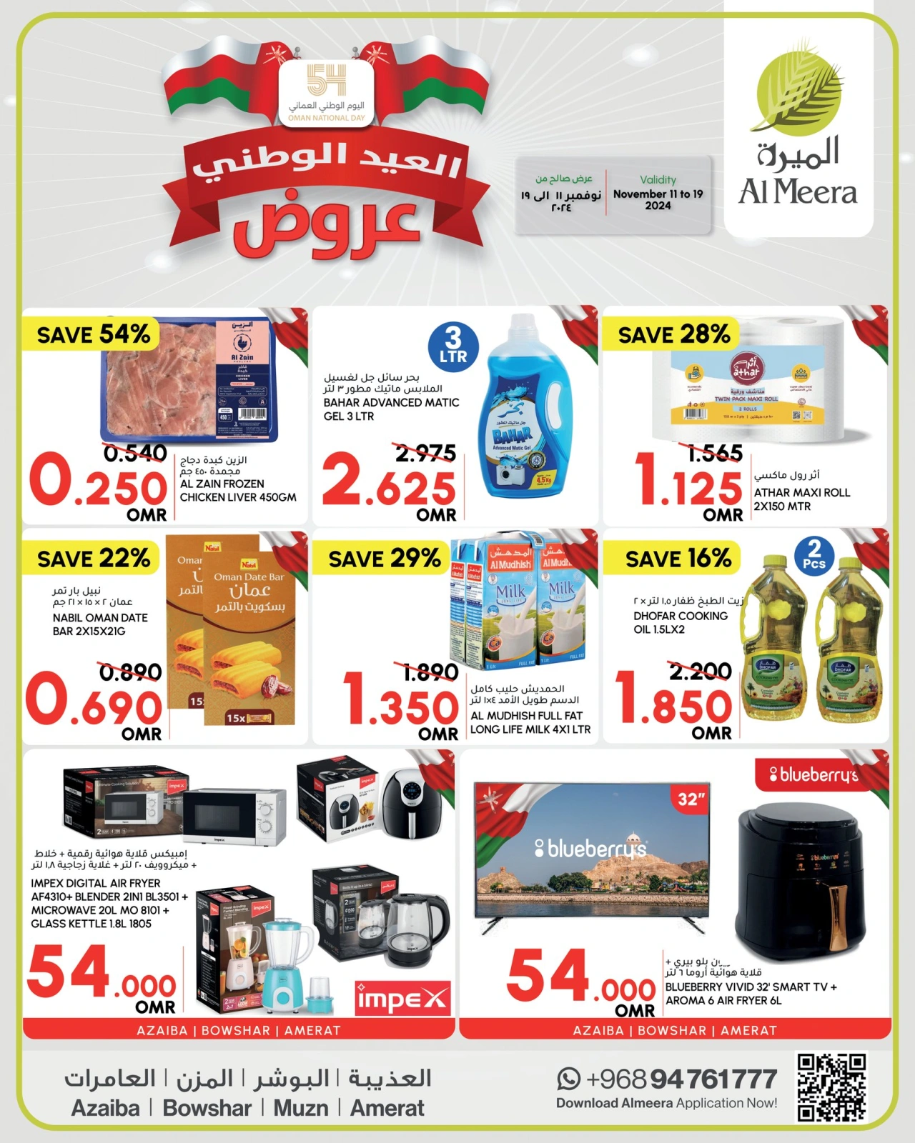 Page 1 in National Day Deals at Al Meera Oman