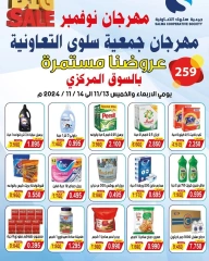 Página 1 en Ofertas del Mercado Central en cooperativa salwa Kuwait