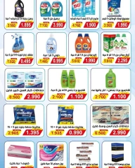 Página 9 en Ofertas del Mercado Central en cooperativa salwa Kuwait