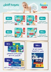 Page 31 in White Friday Deals at Al Rayah Market Egypt