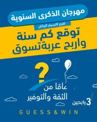 صفحة 40 ضمن عروض وقت التخييم في أسواق رامز السعودية