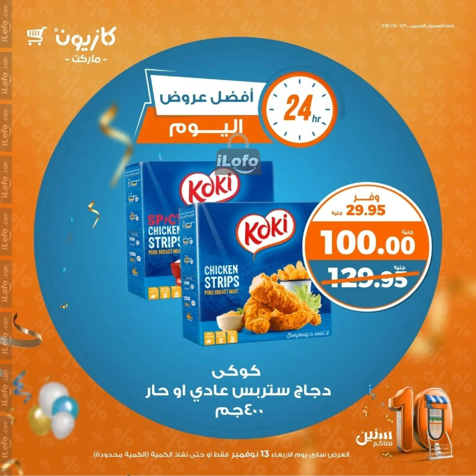 صفحة 2 |أفضل عروض اليوم لدي كازيون ماركت مصر