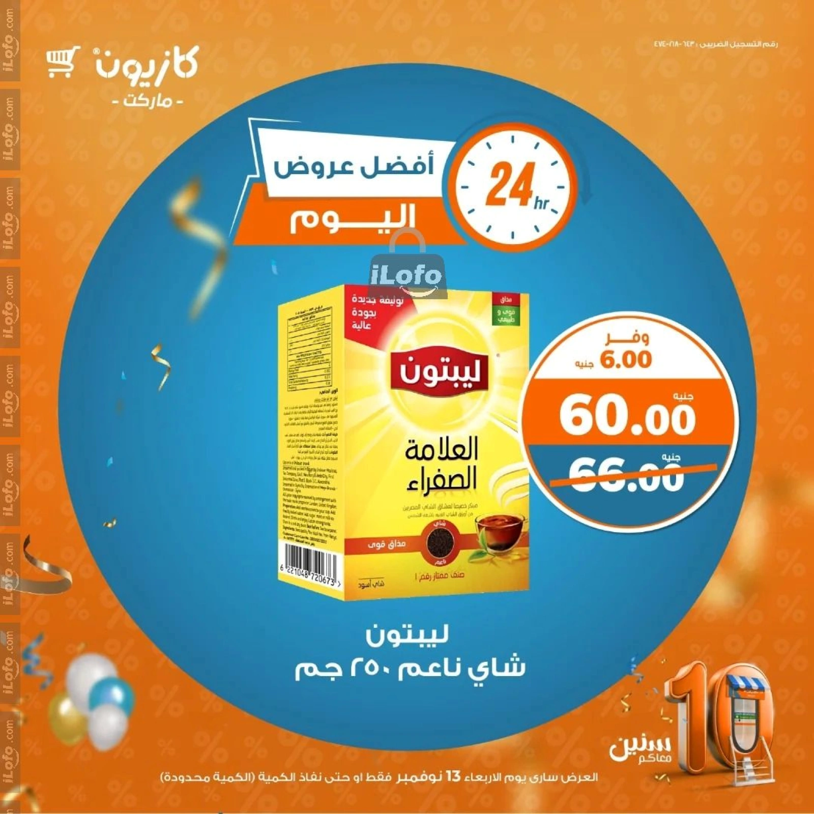 صفحة 4 |أفضل عروض اليوم لدي كازيون ماركت مصر