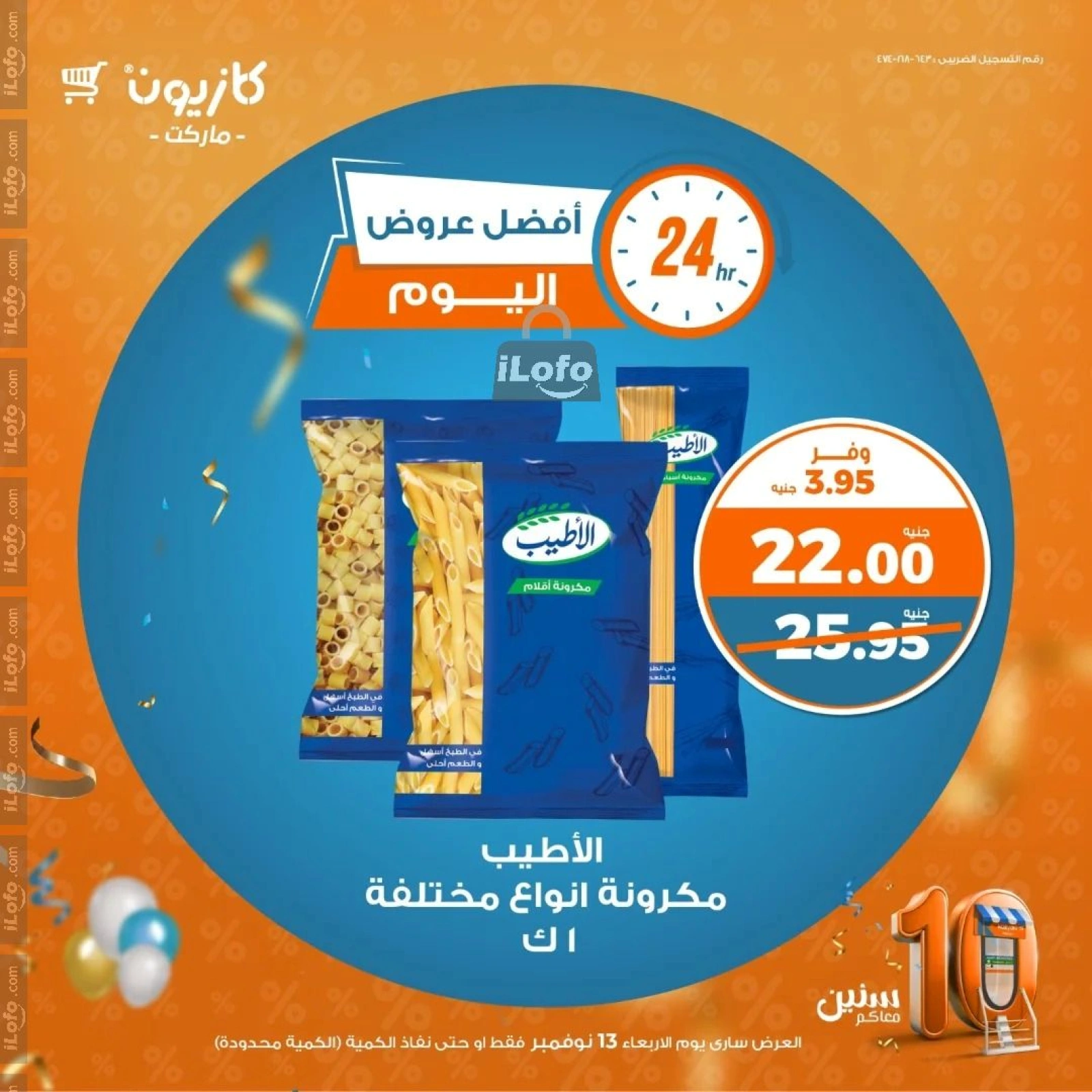 صفحة 1 |أفضل عروض اليوم لدي كازيون ماركت مصر