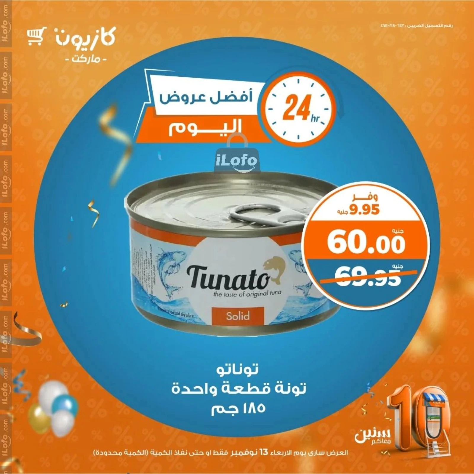 صفحة 3 |أفضل عروض اليوم لدي كازيون ماركت مصر