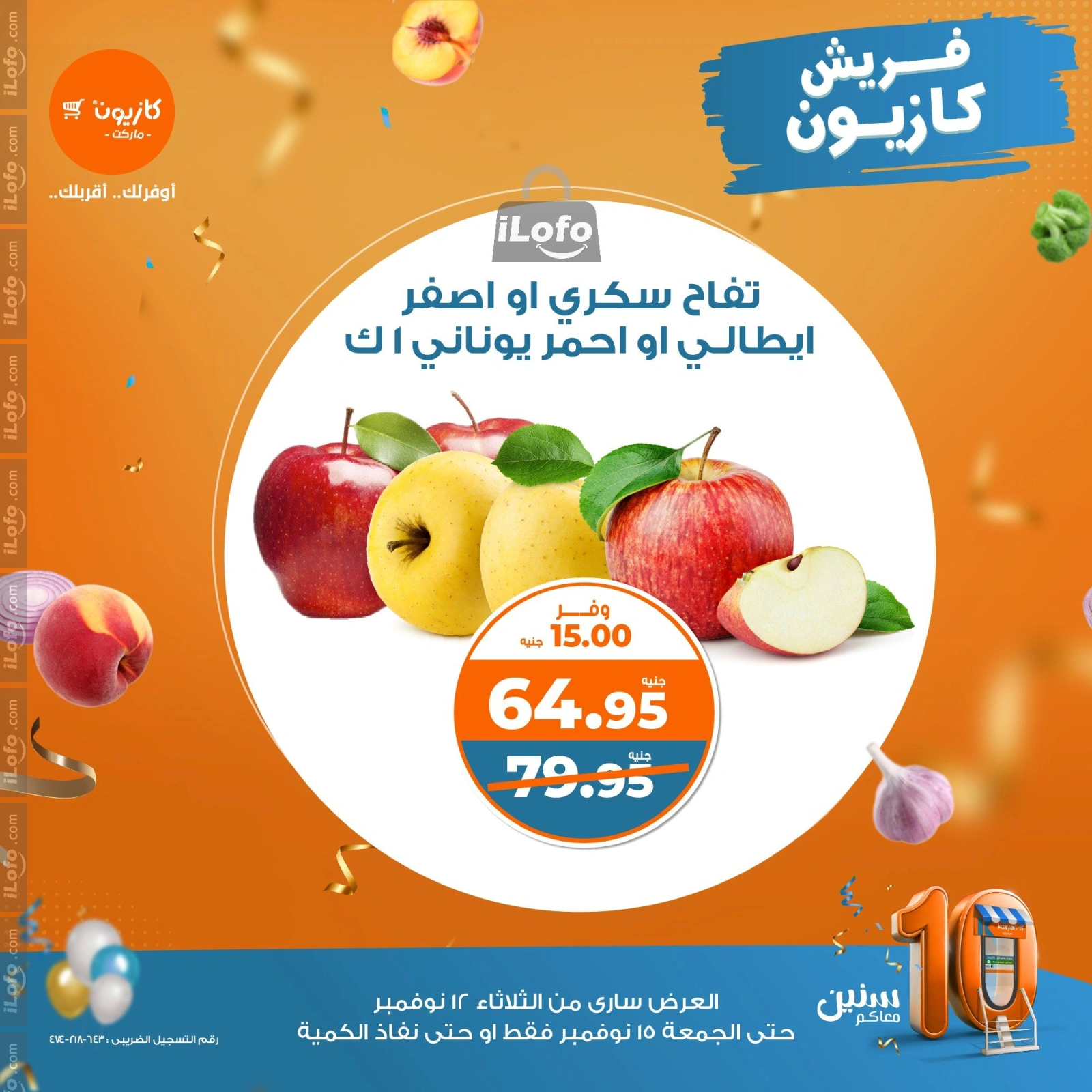 صفحة 1 |عروض الخضار والفاكهة لدي كازيون ماركت مصر
