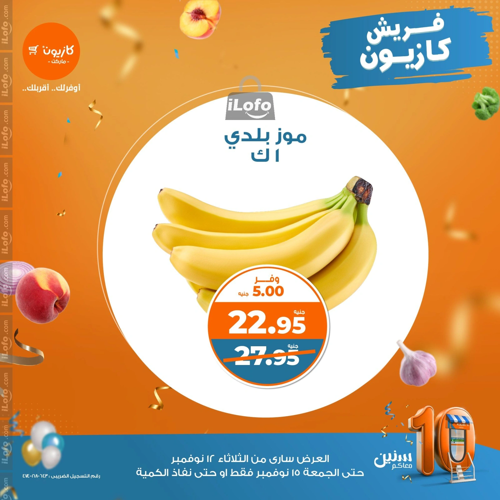 صفحة 3 |عروض الخضار والفاكهة لدي كازيون ماركت مصر