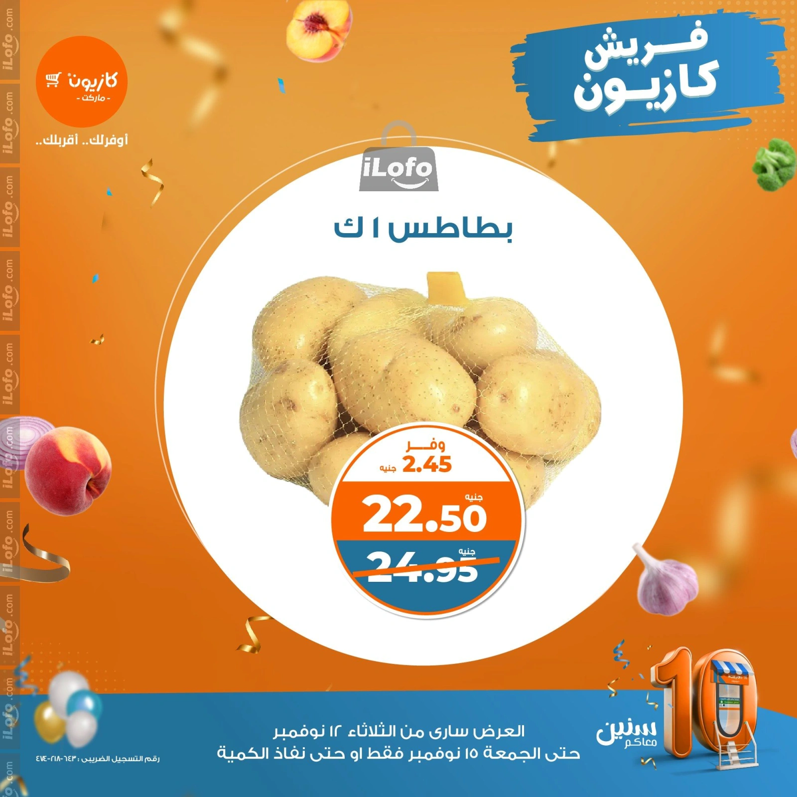 صفحة 8 |عروض الخضار والفاكهة لدي كازيون ماركت مصر