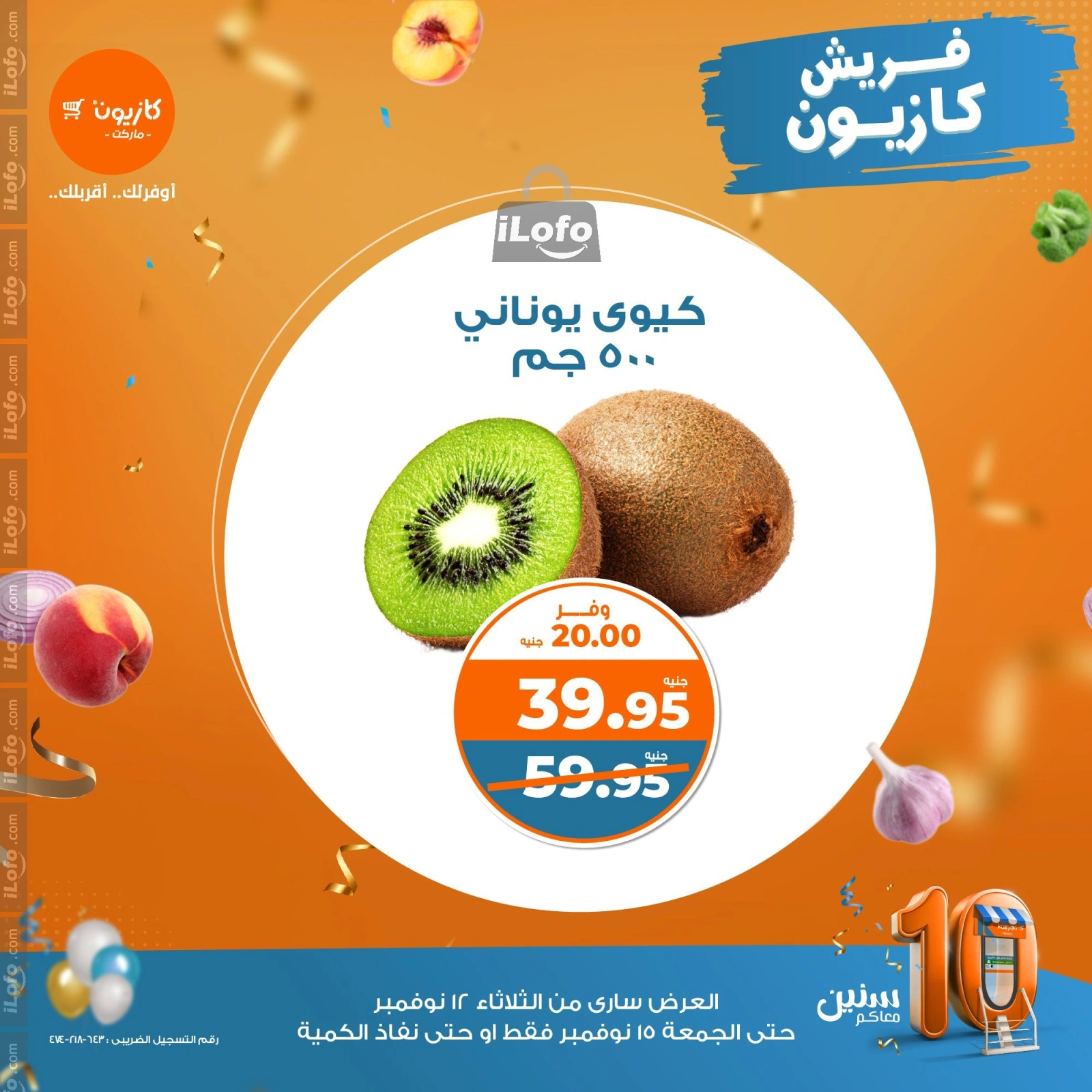 صفحة 4 |عروض الخضار والفاكهة لدي كازيون ماركت مصر