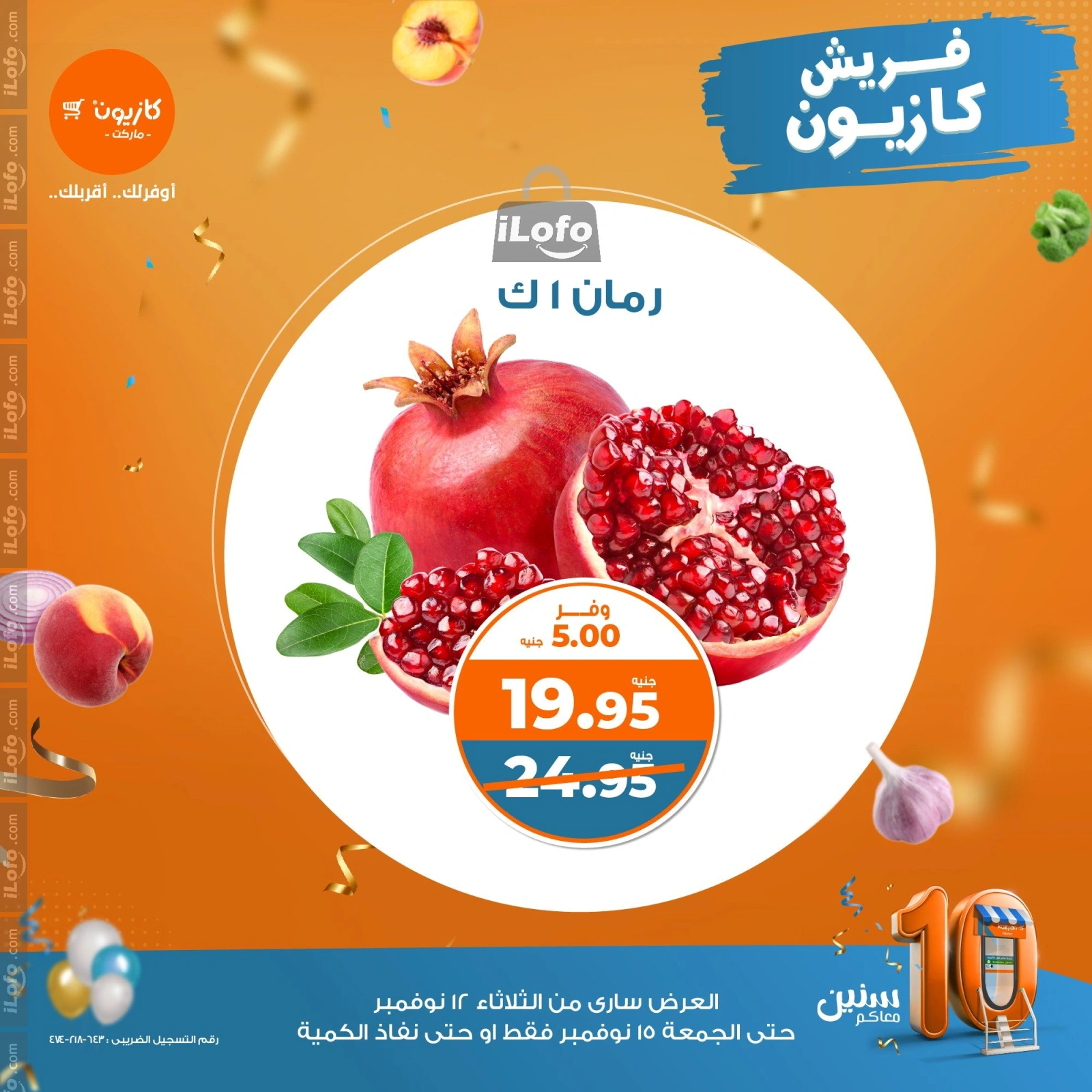 صفحة 2 |عروض الخضار والفاكهة لدي كازيون ماركت مصر