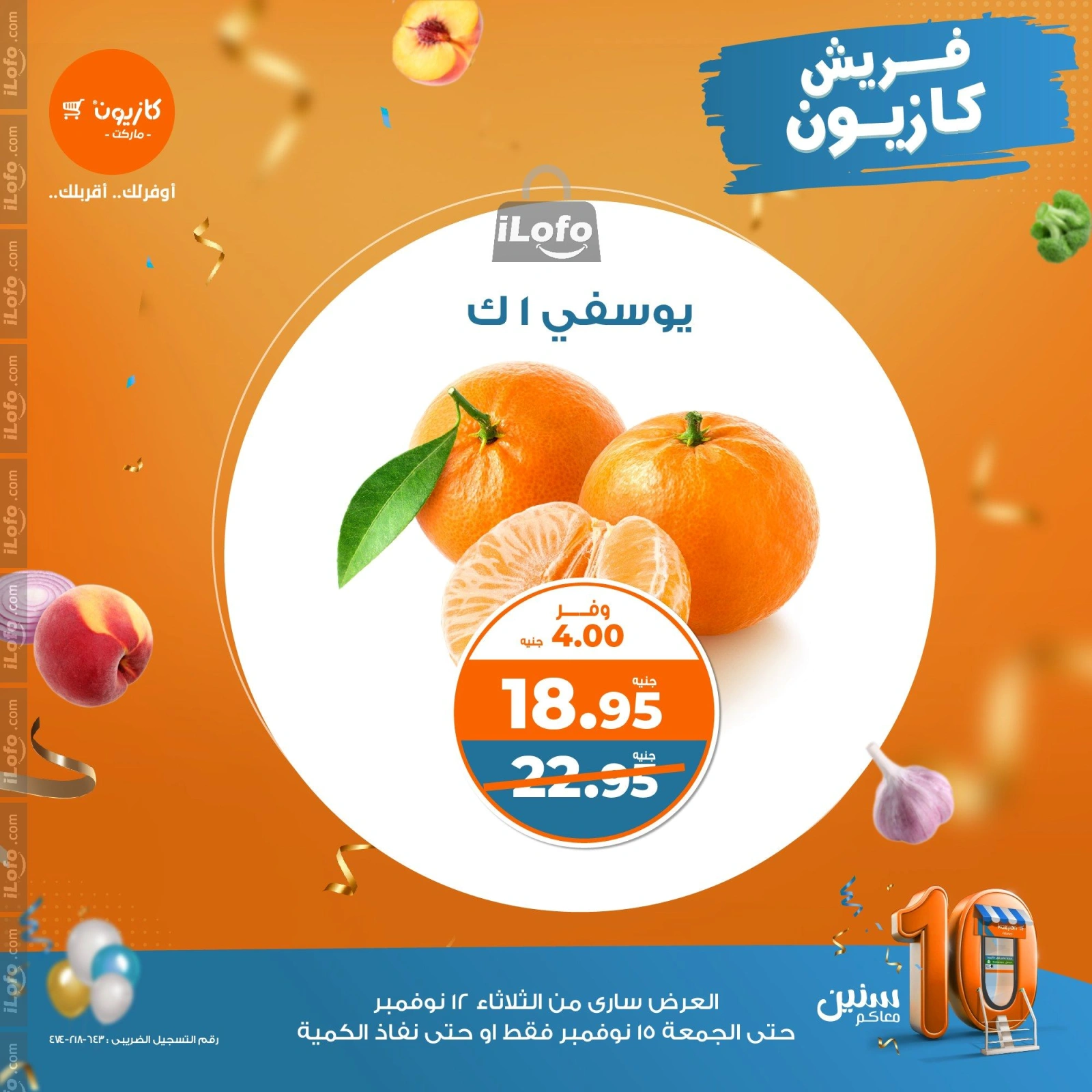 صفحة 7 |عروض الخضار والفاكهة لدي كازيون ماركت مصر