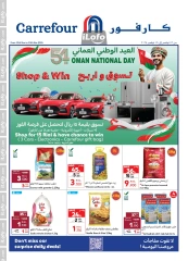 Page 1 in Oman National Day discounts at Carrefour Oman