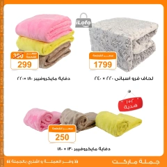 Page 5 in Ready for Winter Deals at Gomla market Egypt