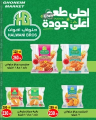 Page 23 in November Deals at Ghonem market Egypt