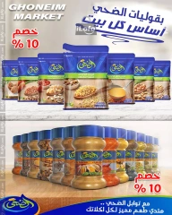 Page 16 in November Deals at Ghonem market Egypt