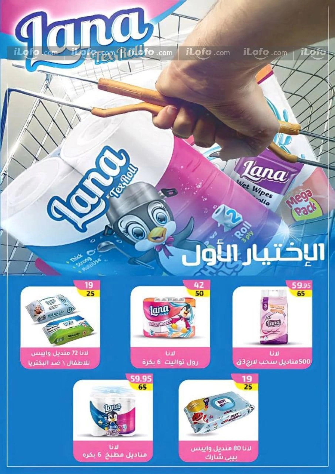 Page 63 in Bumper November Deals at Wekalet Elmansoura Egypt