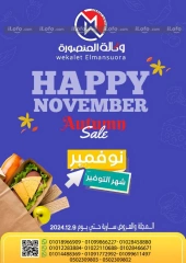 Page 1 in Bumper November Deals at Wekalet Elmansoura Egypt