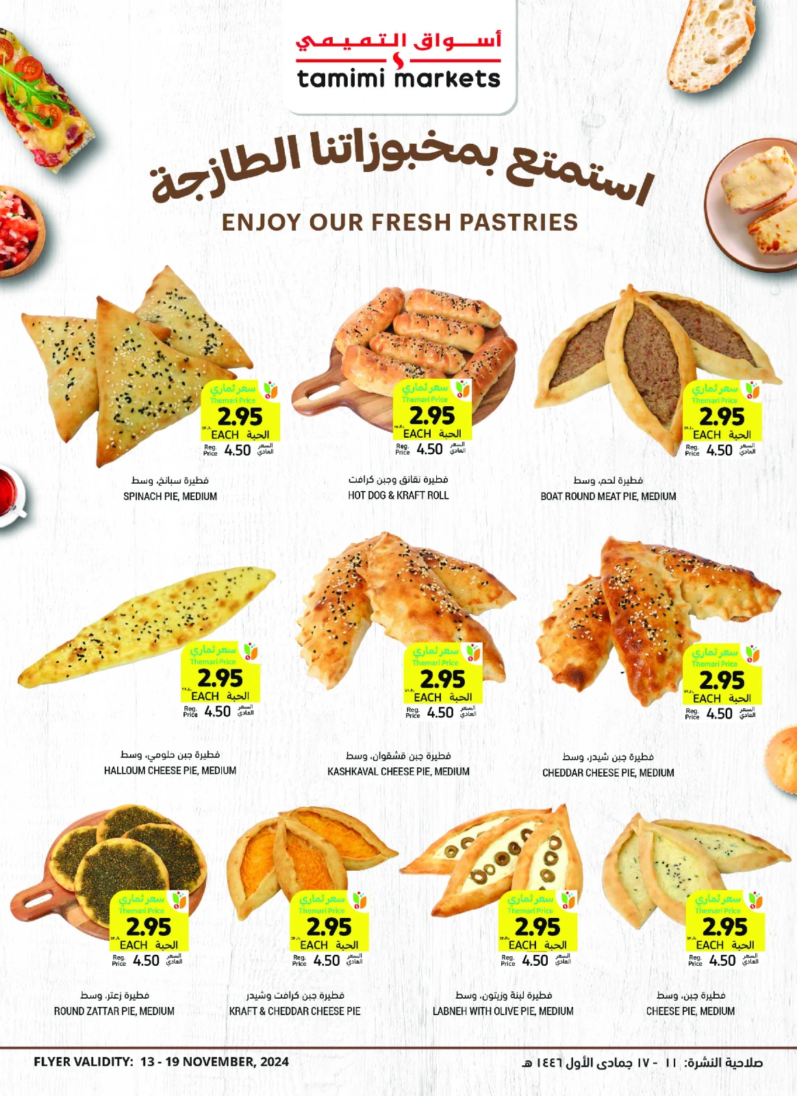 Page 8 in Weekly offers at Tamimi markets Saudi Arabia