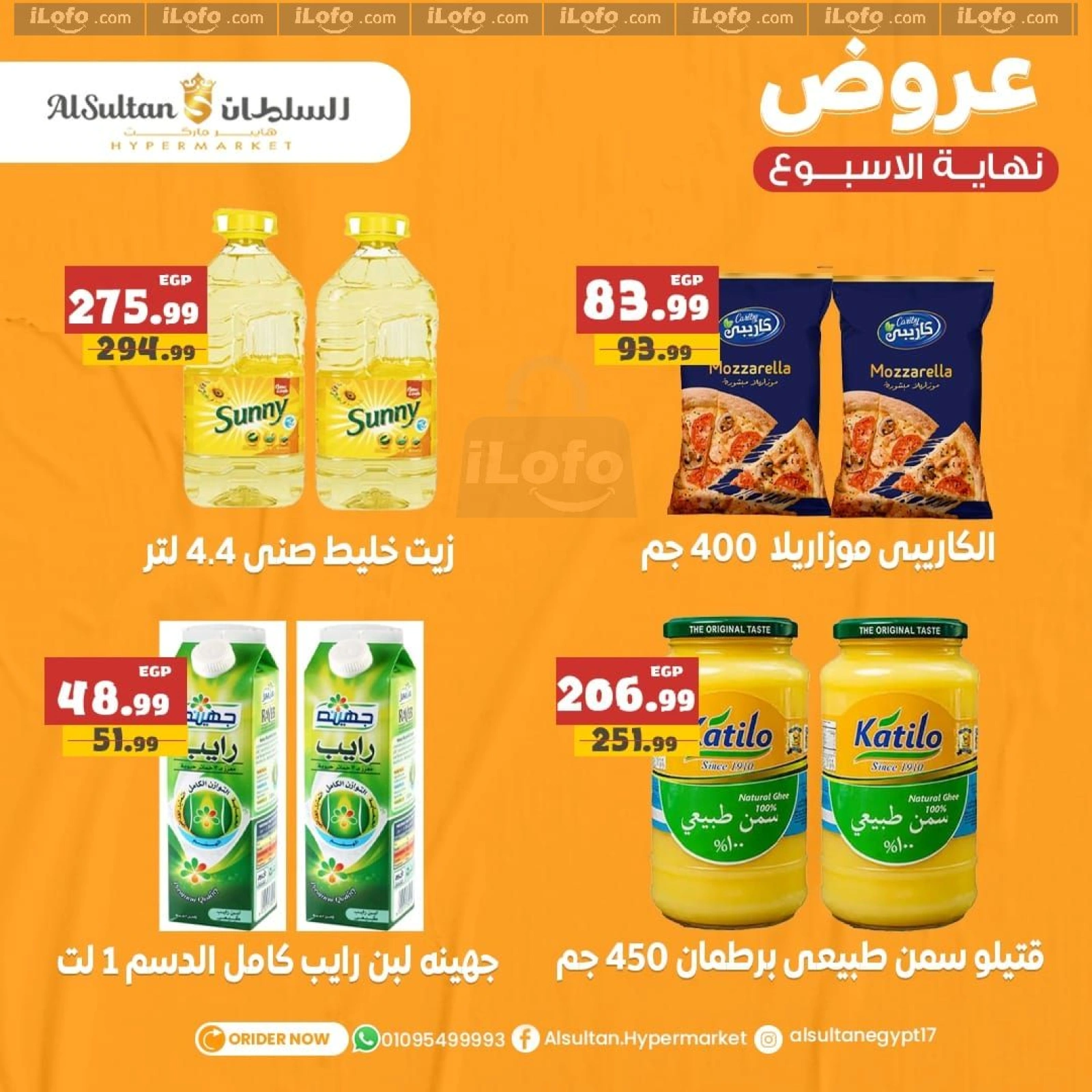 صفحة 2 ضمن عروض نهاية الأسبوع في السلطان هايبر ماركت مصر