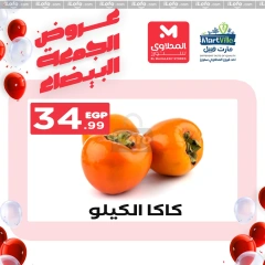 Página 19 en Ofertas del Viernes Blanco en El Mahlawy Egipto