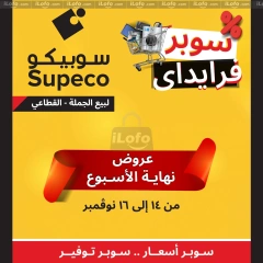 Page 1 in Weekend offers at Supeco Egypt