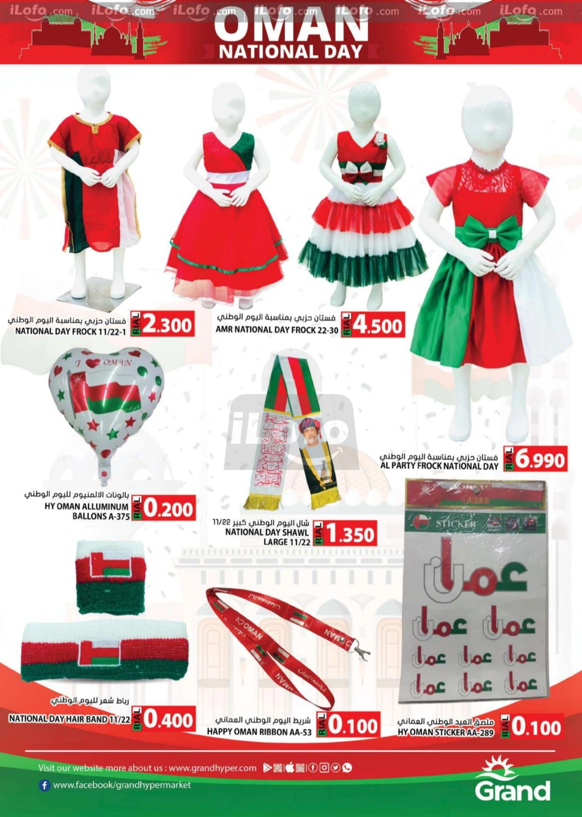 Page 6 in Oman National Day offers at Grand Hypermarket Oman