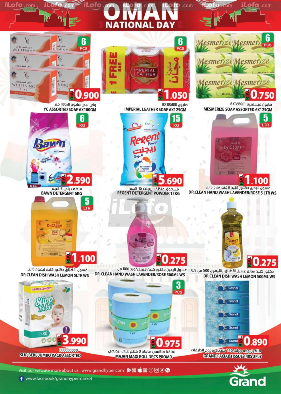 Page 5 in Oman National Day offers at Grand Hypermarket Oman
