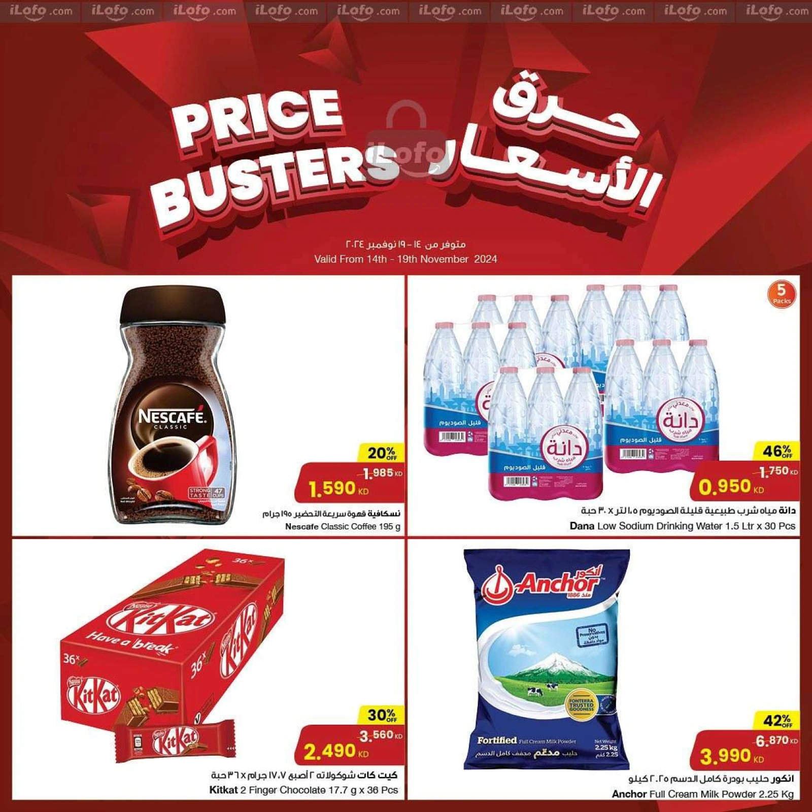 صفحة 4 |عروض حرق الأسعار لدي مركز سلطان الكويت