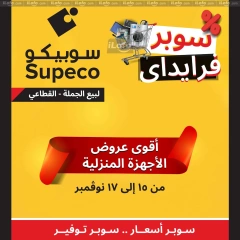 Page 1 in Home Appliances offers at Supeco Egypt