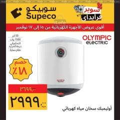 Page 13 in Home Appliances offers at Supeco Egypt