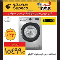 Page 17 in Home Appliances offers at Supeco Egypt