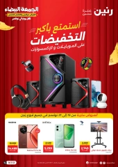 Page 1 in Mobile phones and accessories offers at Raneen Egypt