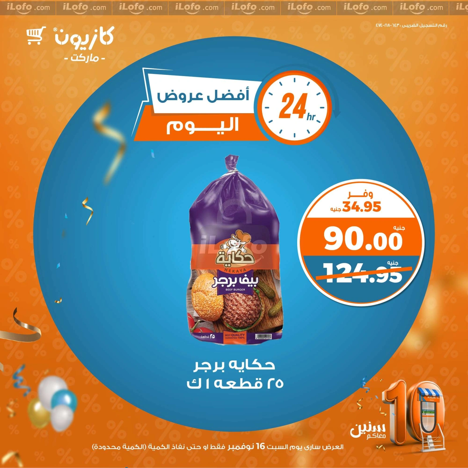 صفحة 1 |أفضل عروض اليوم لدي كازيون ماركت مصر