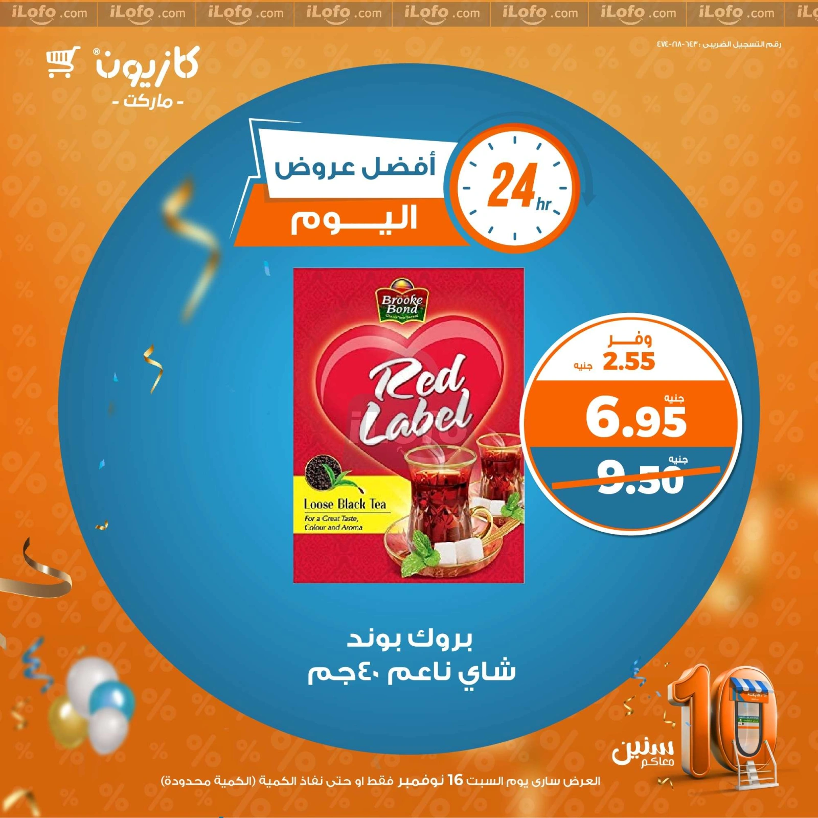 صفحة 4 |أفضل عروض اليوم لدي كازيون ماركت مصر