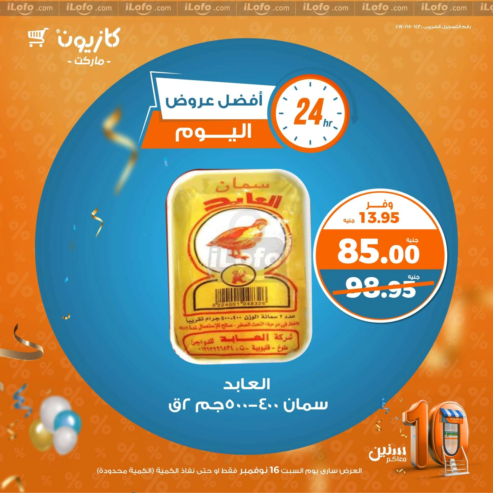 صفحة 2 |أفضل عروض اليوم لدي كازيون ماركت مصر