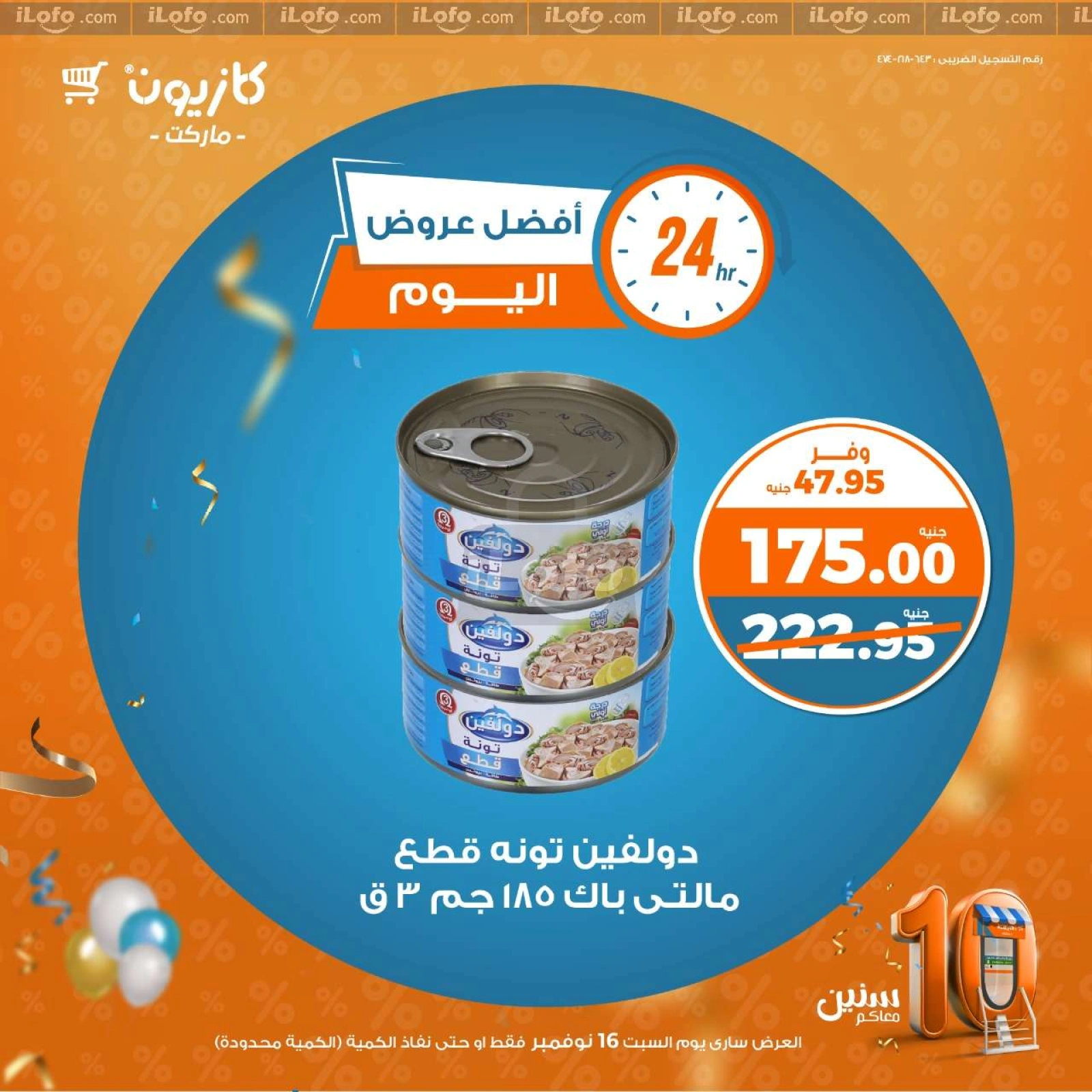 صفحة 3 |أفضل عروض اليوم لدي كازيون ماركت مصر