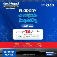 Page 1 in El Araby Appliances deals at Raneen Egypt