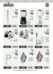 Page 21 in Big Friday Deals at Hyperone Egypt