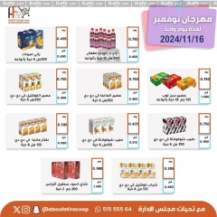 صفحة 3 ضمن عروض مهرجان نوفمبر في جمعية أبو فطيرة الكويت