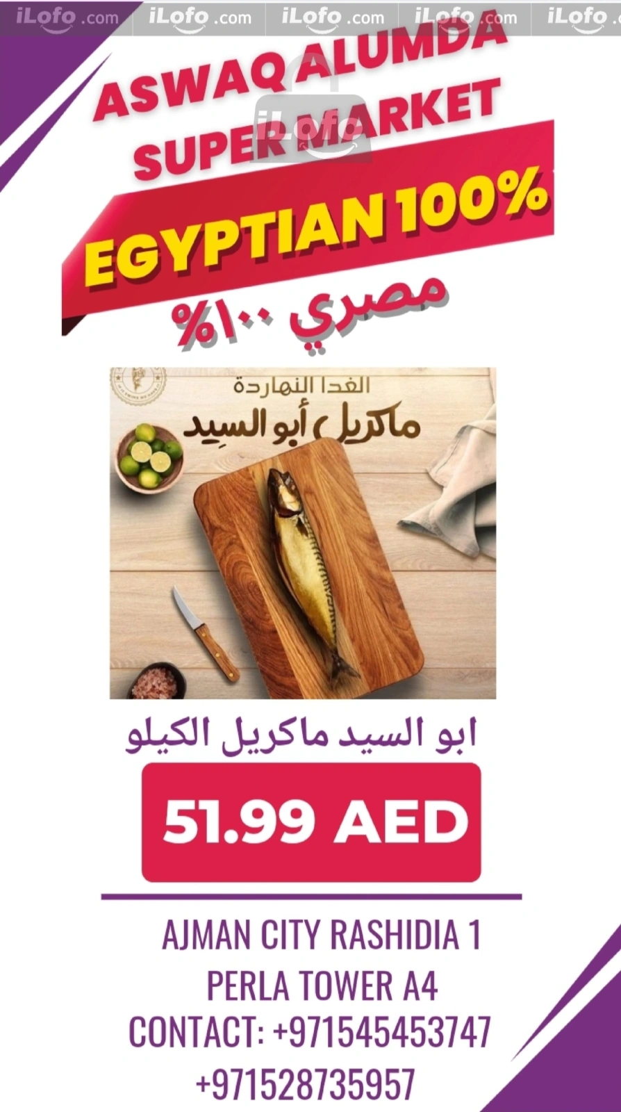 صفحة 30 ضمن منتجات مصرية في أسواق العمدة الإمارات