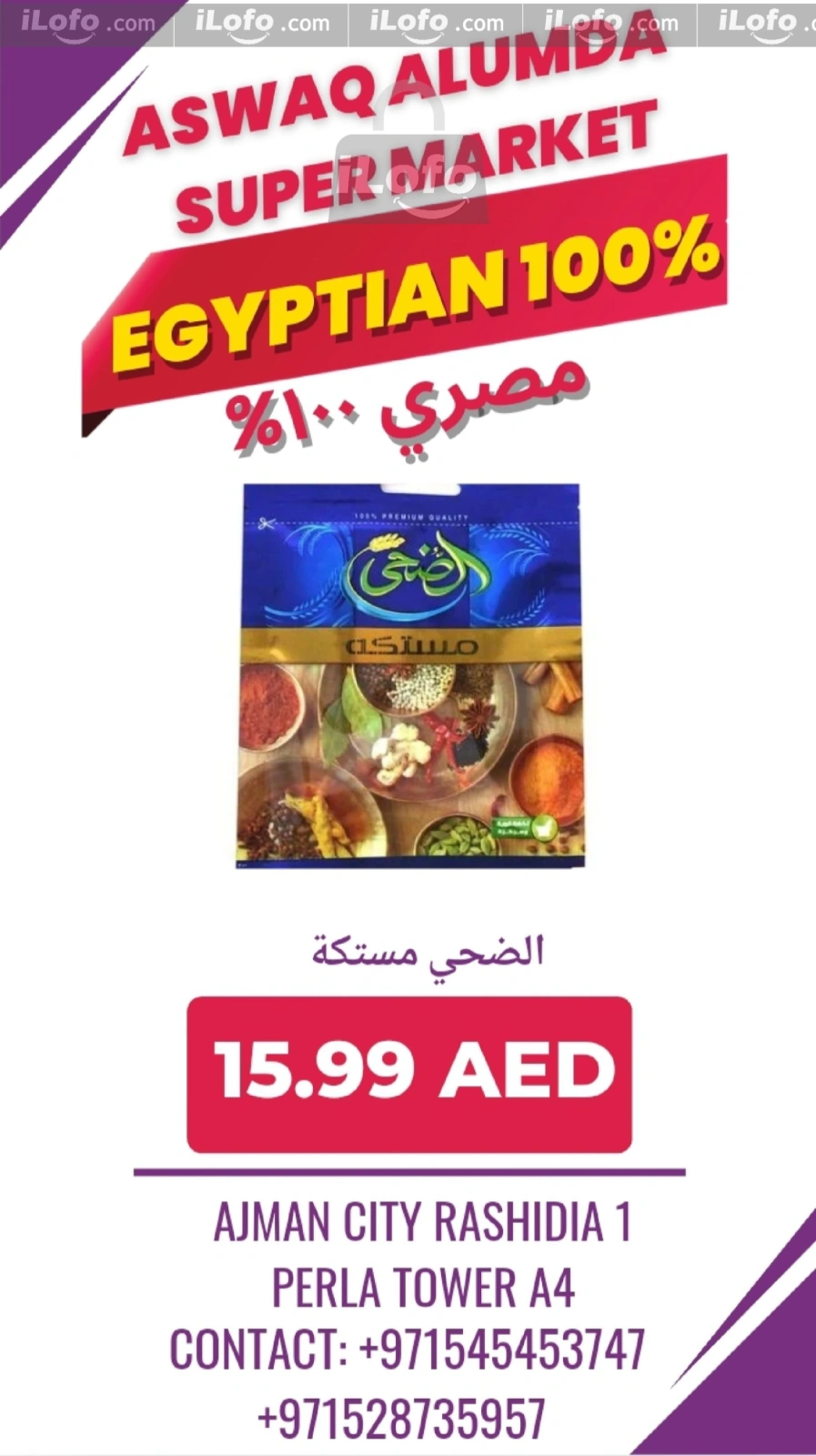 صفحة 90 ضمن منتجات مصرية في أسواق العمدة الإمارات
