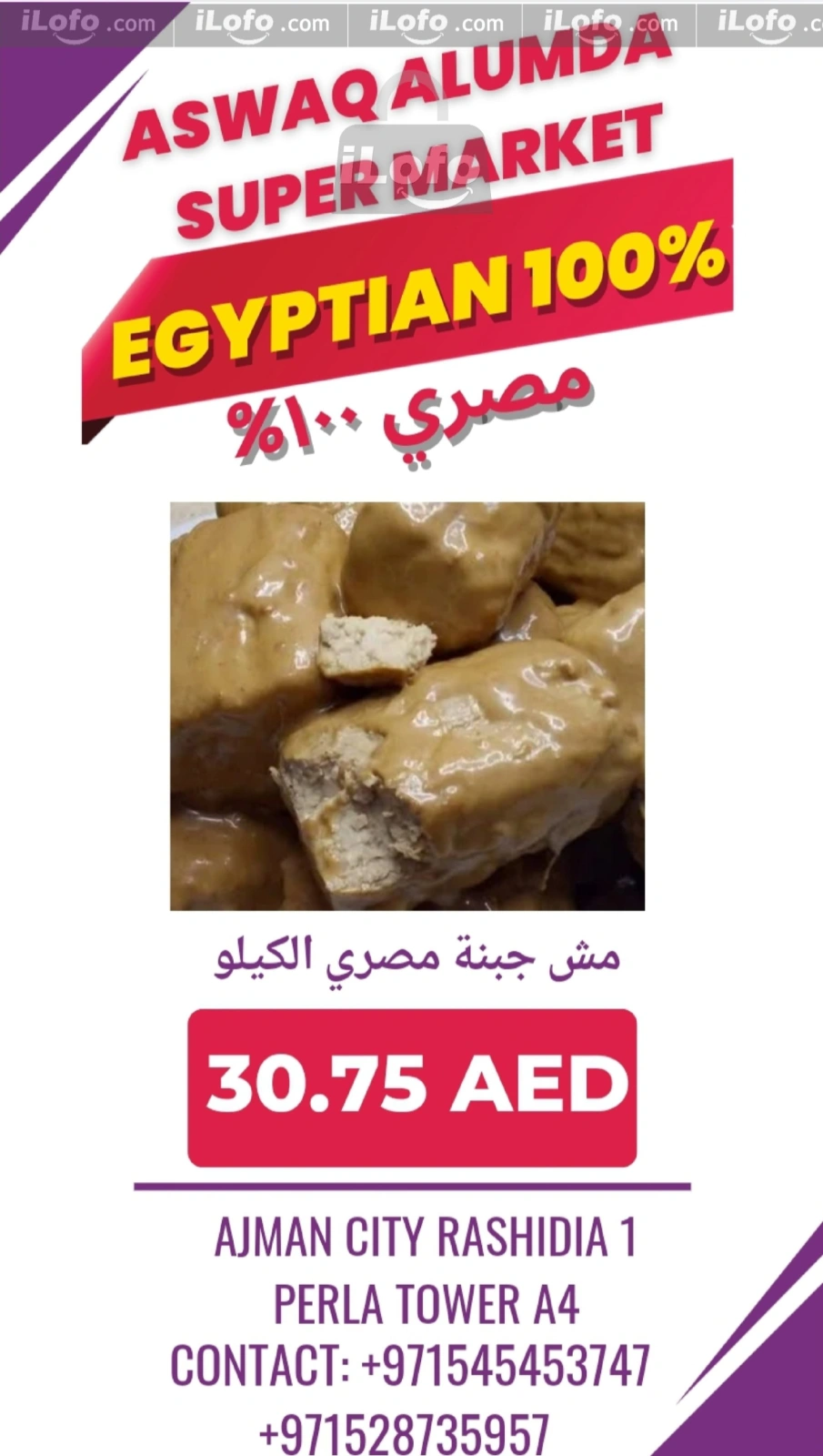 صفحة 67 ضمن منتجات مصرية في أسواق العمدة الإمارات
