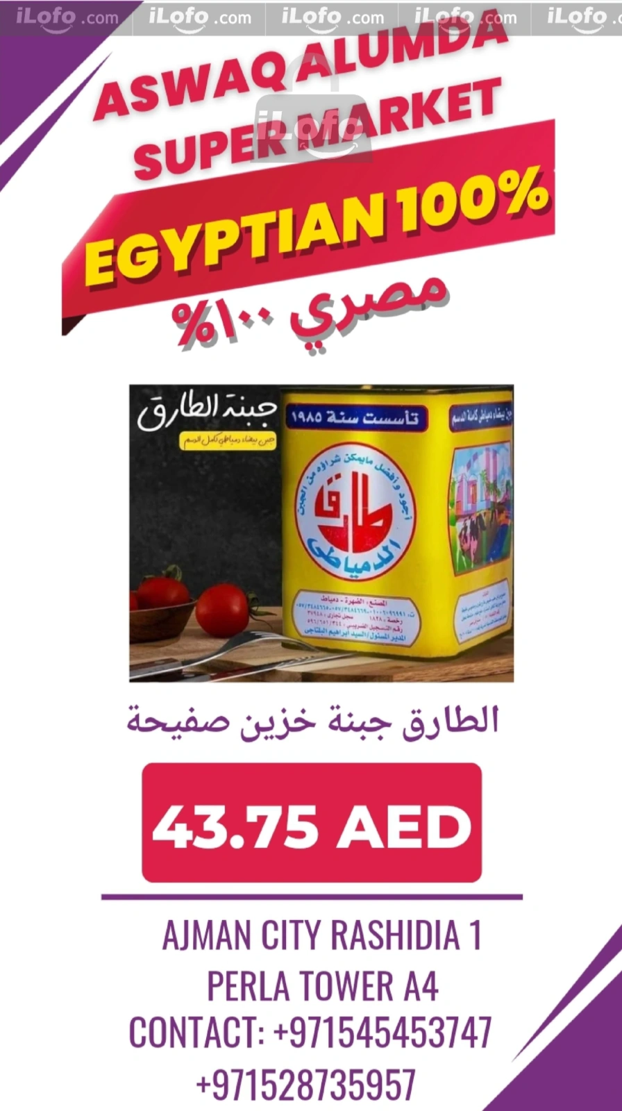 صفحة 74 ضمن منتجات مصرية في أسواق العمدة الإمارات